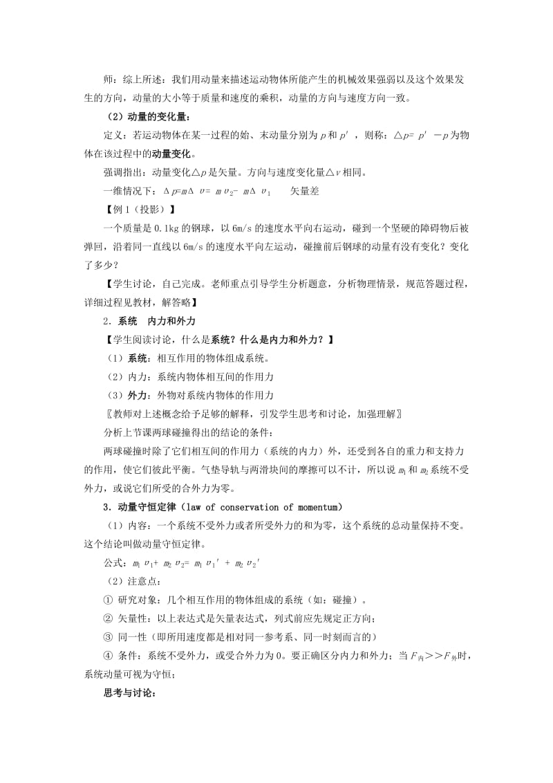 2019-2020年高中物理 16.2 动量守恒定律教案（1） 新人教版选修3-5.doc_第2页