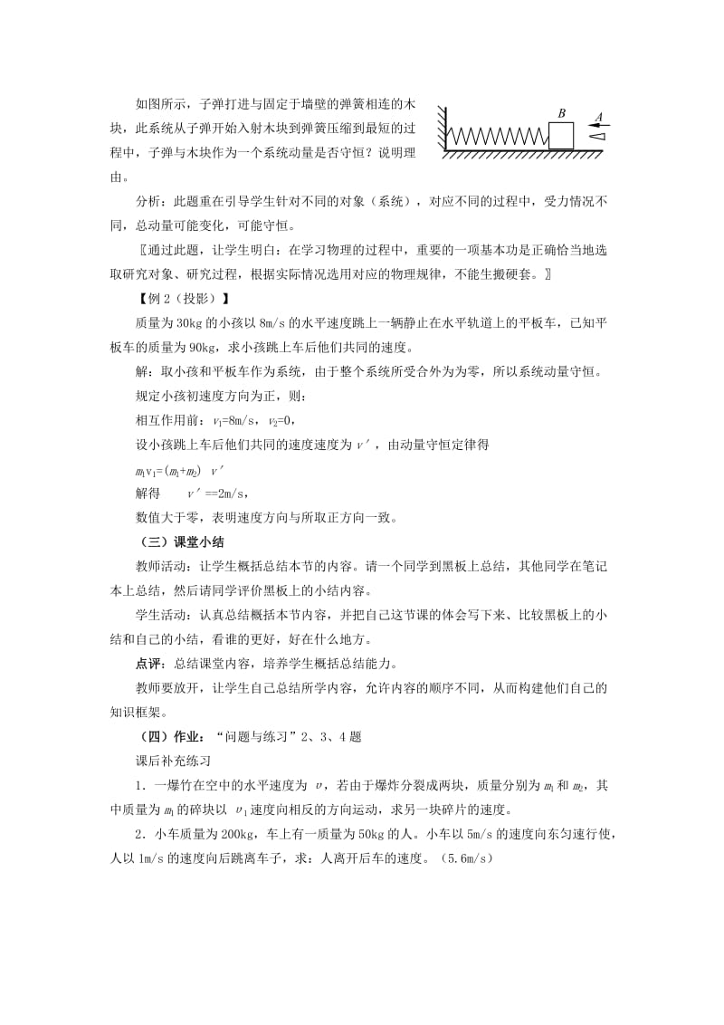 2019-2020年高中物理 16.2 动量守恒定律教案（1） 新人教版选修3-5.doc_第3页