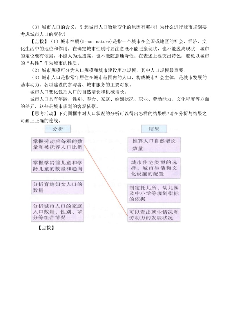 2019-2020年高中地理 3.1城乡规划概述教案 湘教版选修4.doc_第3页