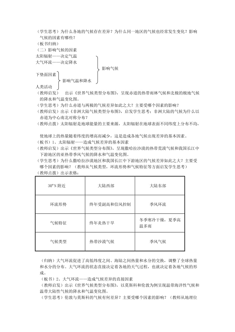 2019-2020年高中地理《气候及其在地理环境中的作用》教案2 中图版必修1.doc_第2页