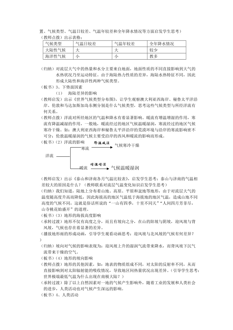 2019-2020年高中地理《气候及其在地理环境中的作用》教案2 中图版必修1.doc_第3页