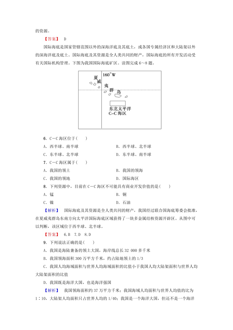 2019-2020年高中地理第4单元维护海洋权益第3节我国的海洋权益学业分层测评鲁教版选修.doc_第2页