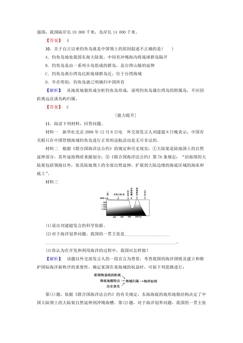 2019-2020年高中地理第4单元维护海洋权益第3节我国的海洋权益学业分层测评鲁教版选修.doc_第3页