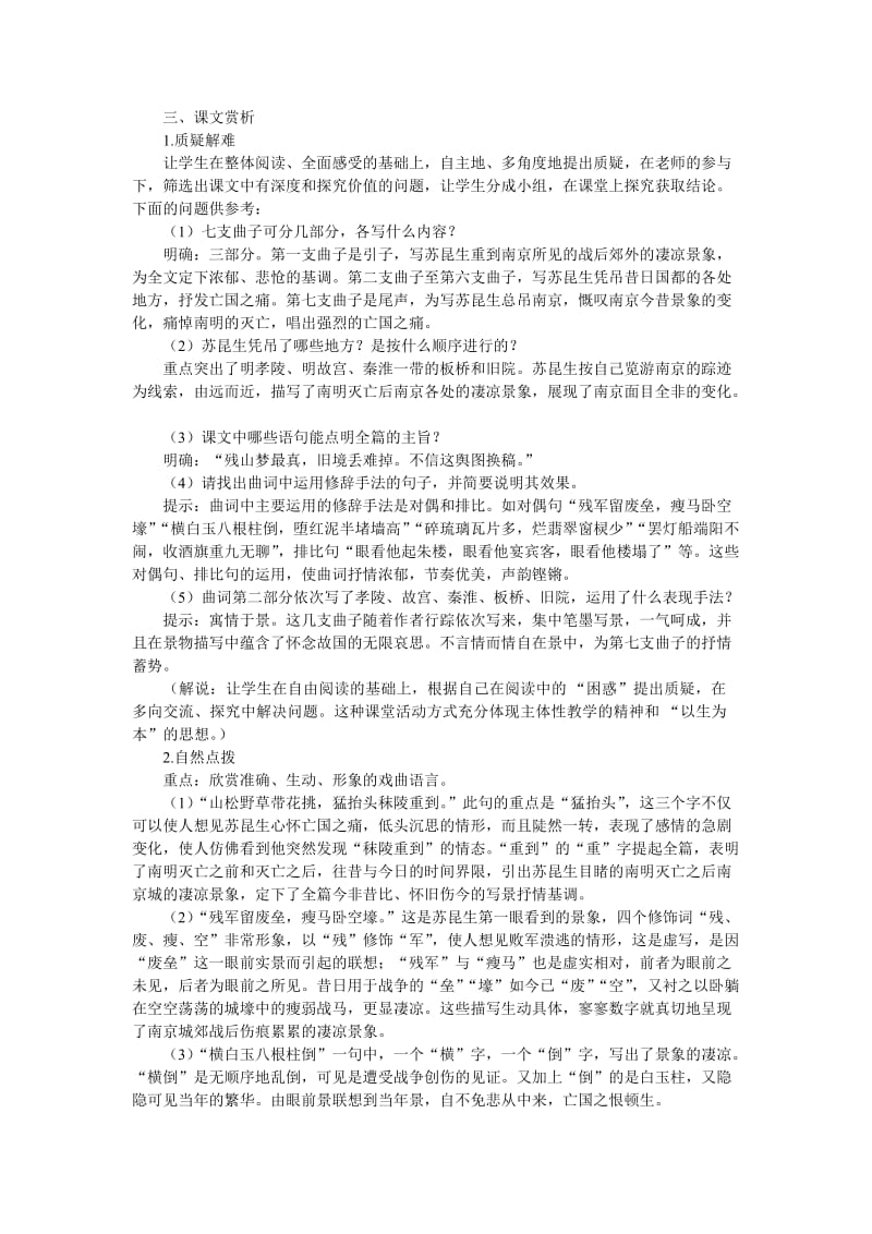 2019-2020年高一语文（人教大纲）第一册 16＊哀江南(第一课时)大纲人教版第一册.doc_第3页