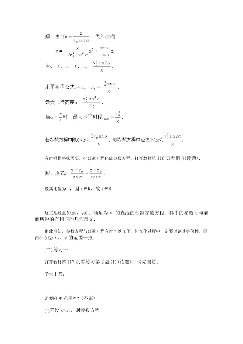 2019-2020年高中数学 2.2《参数方程化为普通方程》教案 新人教版选修4-4.doc_第2页