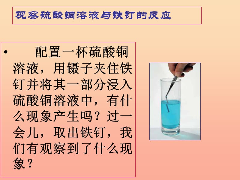 六年级科学下册 第二单元 物质的变化 6《化学变化伴随的现象》课件 教科版.ppt_第2页