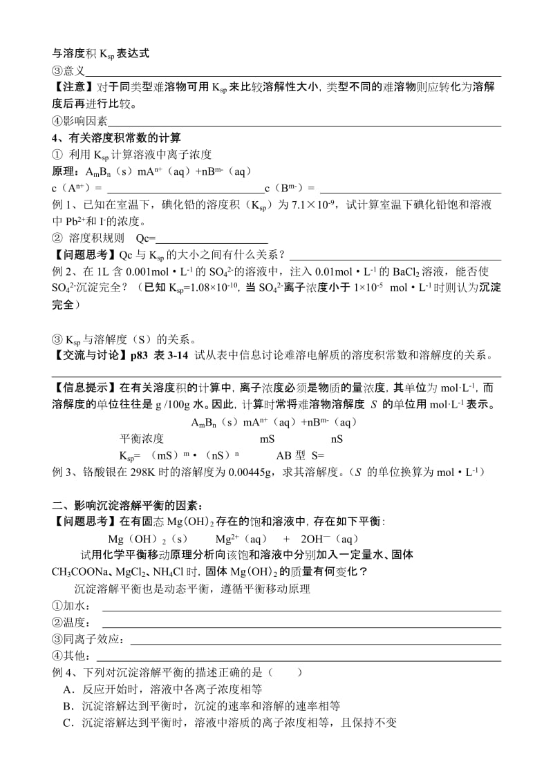 2019-2020年高中化学《沉淀溶解平衡》教案1.doc_第2页