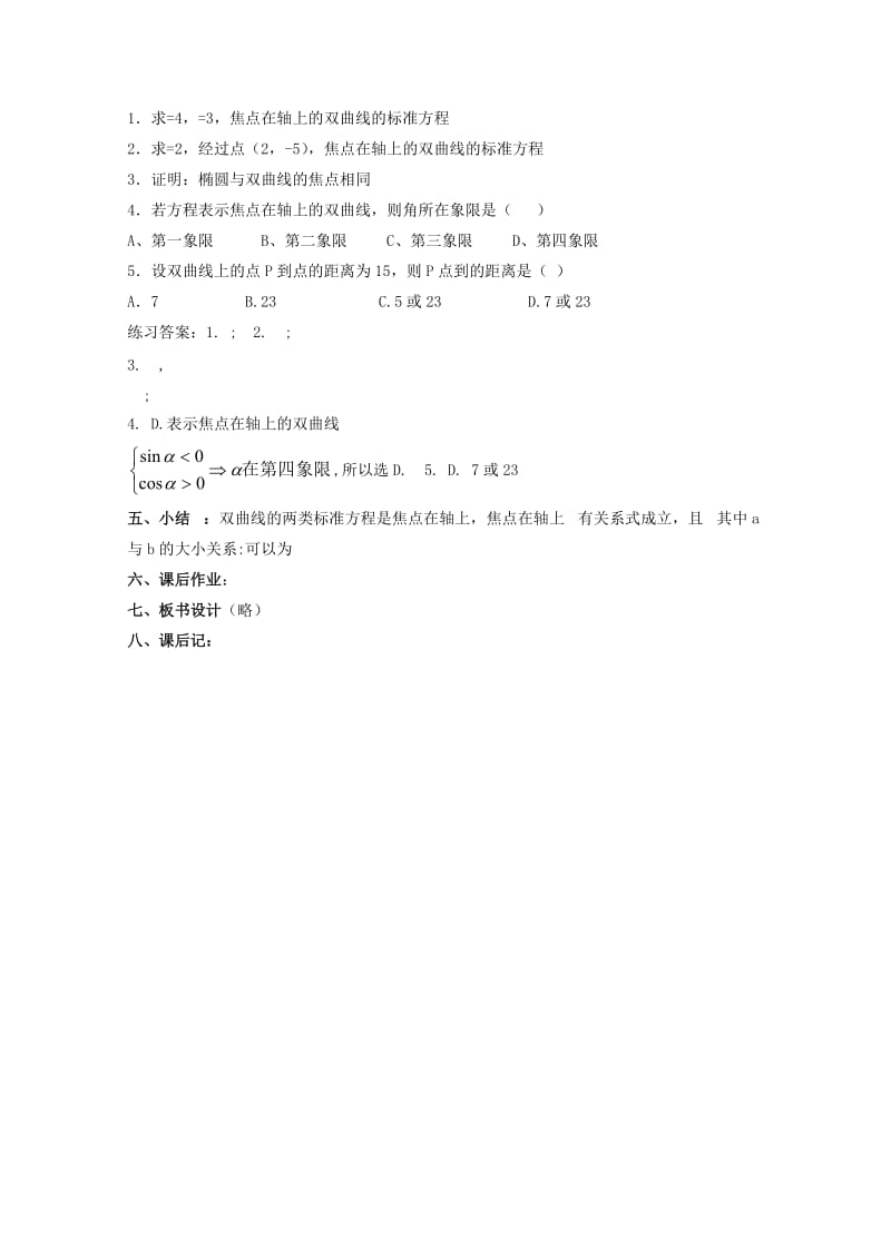 2019-2020年高中数学 2.3.1 双曲线及其标准方程二教案 北师大选修1-1.doc_第3页