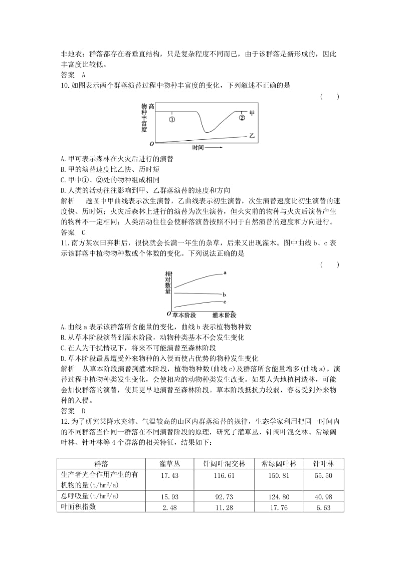 2019-2020年高中生物第四章种群和群落第4节群落的演替课时作业新人教版必修.doc_第3页