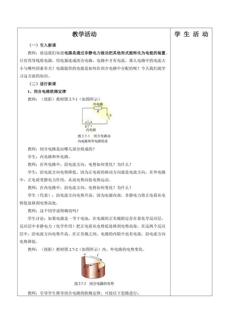 2019-2020年高中物理 恒定电流2.7闭合电路的欧姆定律教案 鲁科版选修3-1.doc_第3页