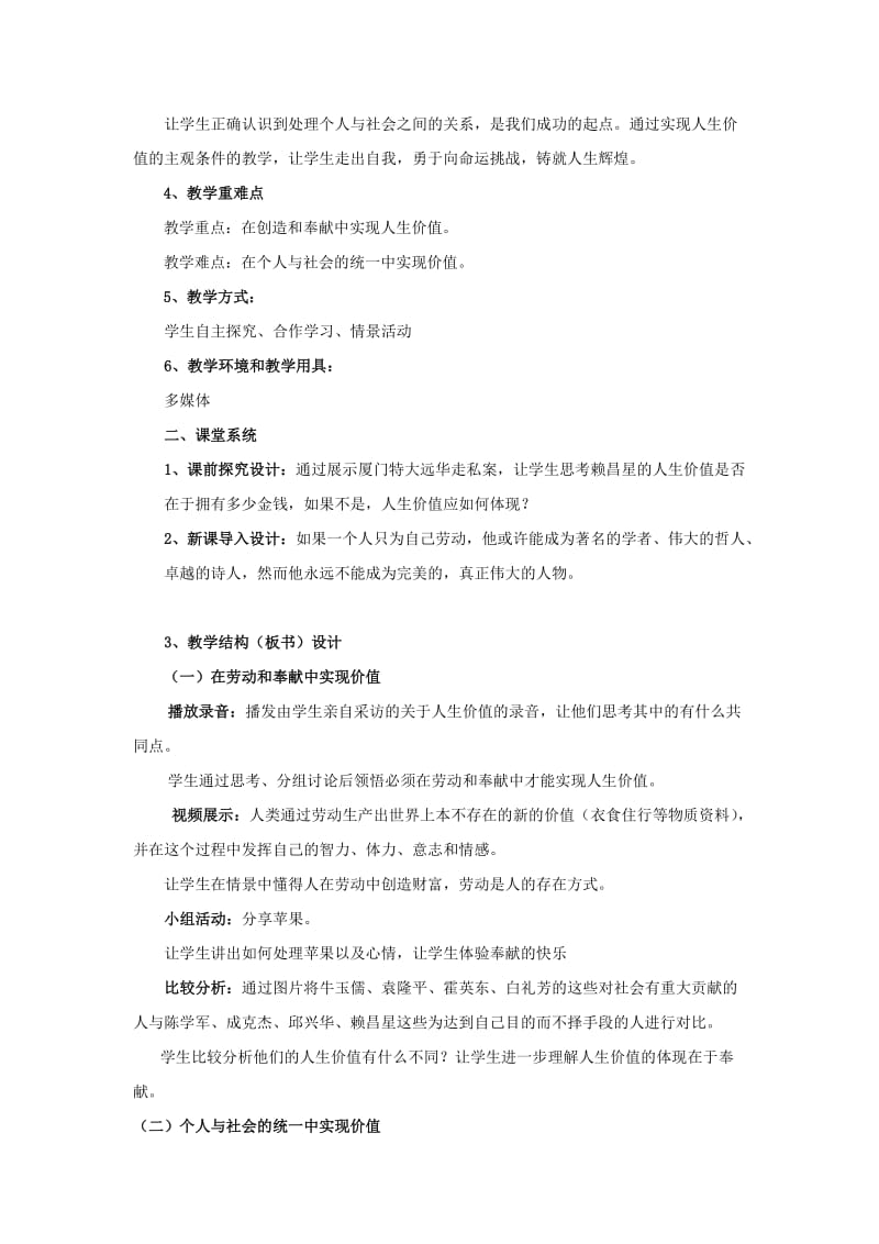 2019-2020年高中政治《价值的创造与实现》教案6 新人教版必修4.doc_第2页