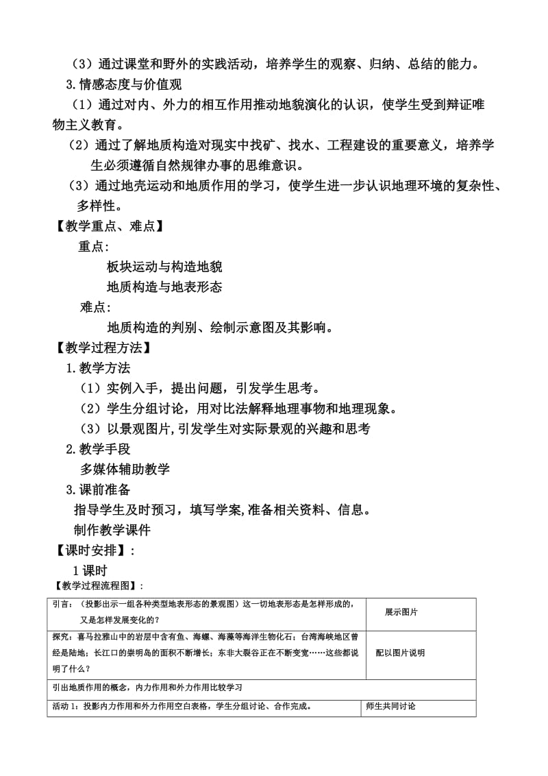 2019-2020年高中地理 地球表面形态教案 湘教版必修1.doc_第2页