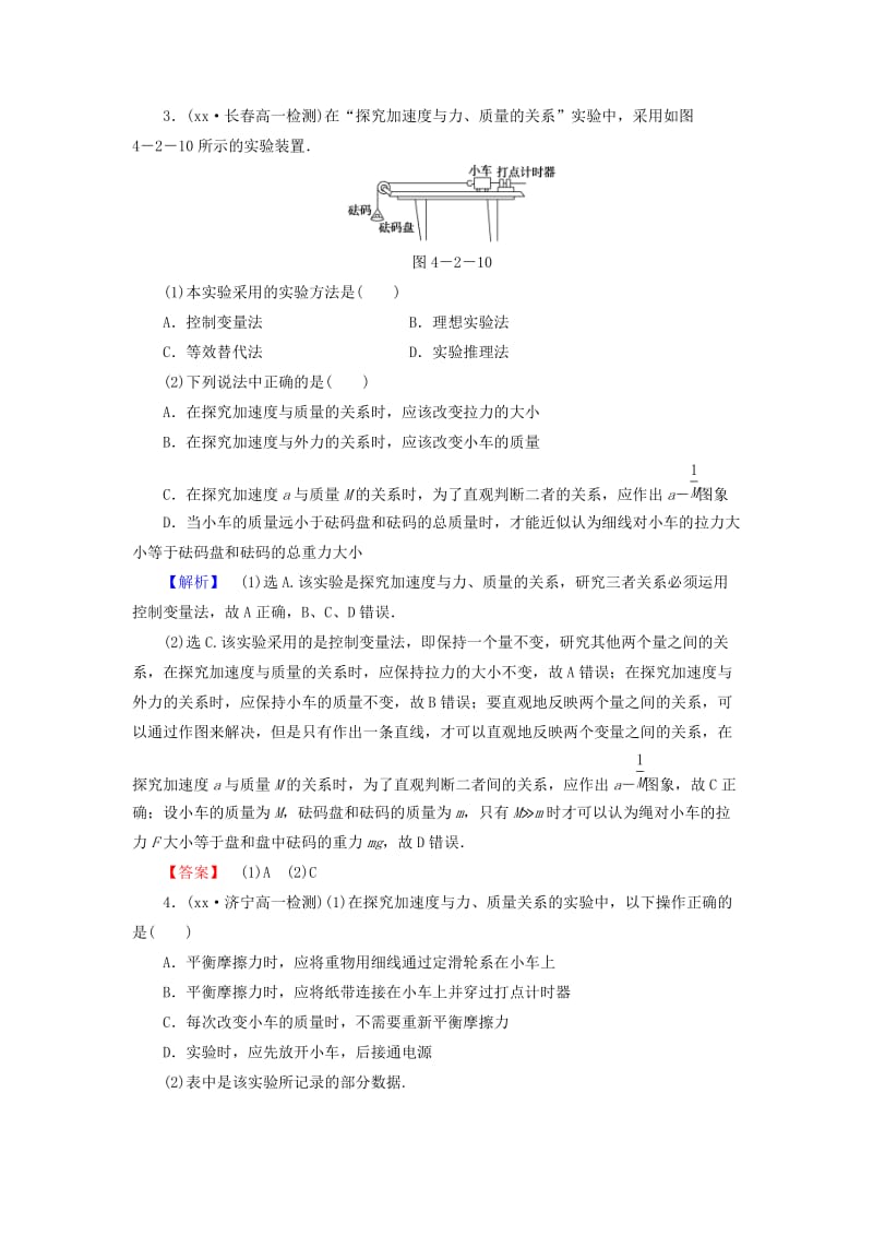 2019-2020年高中物理 第4章 2实验 探究加速度与力、质量的关系课时作业（含解析）新人教版必修1.doc_第2页