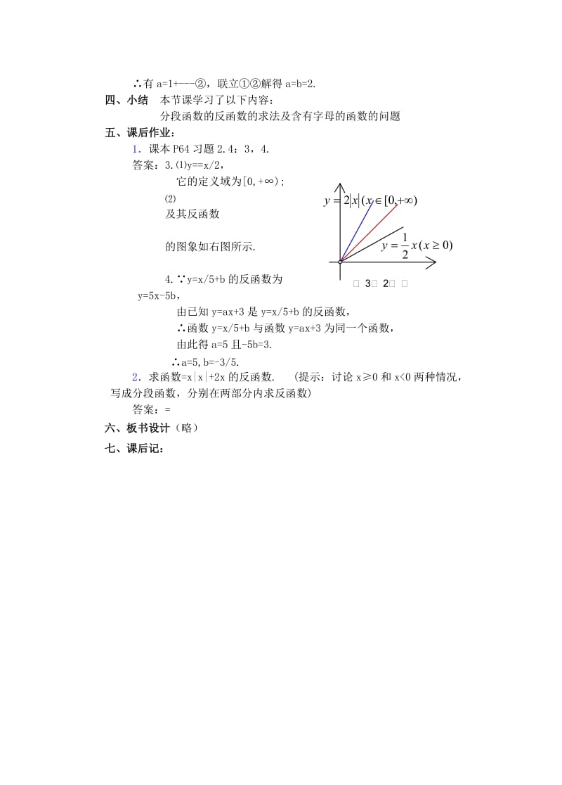 2019-2020年高中数学 第二章 函数教案5.doc_第3页