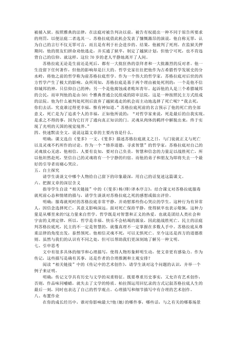 2019-2020年高中语文 1.3《苏格拉底之死》教案 语文版必修2.doc_第3页