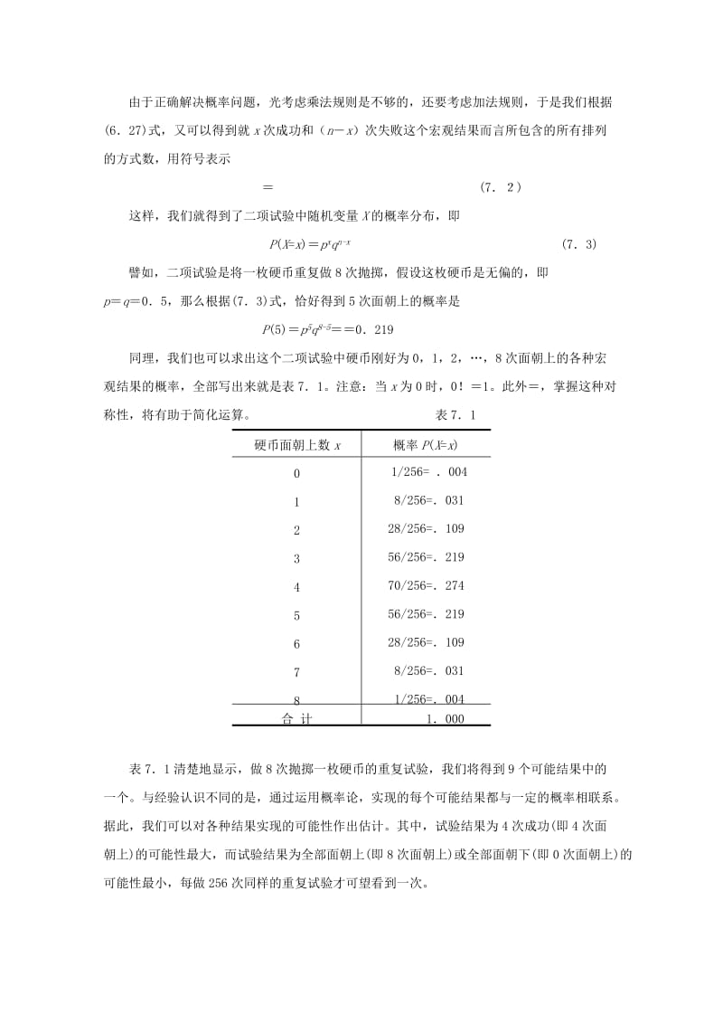 2019-2020年高中数学 2.2 2二项分布与正态分布教案 新人教A版选修选修2-3.doc_第2页