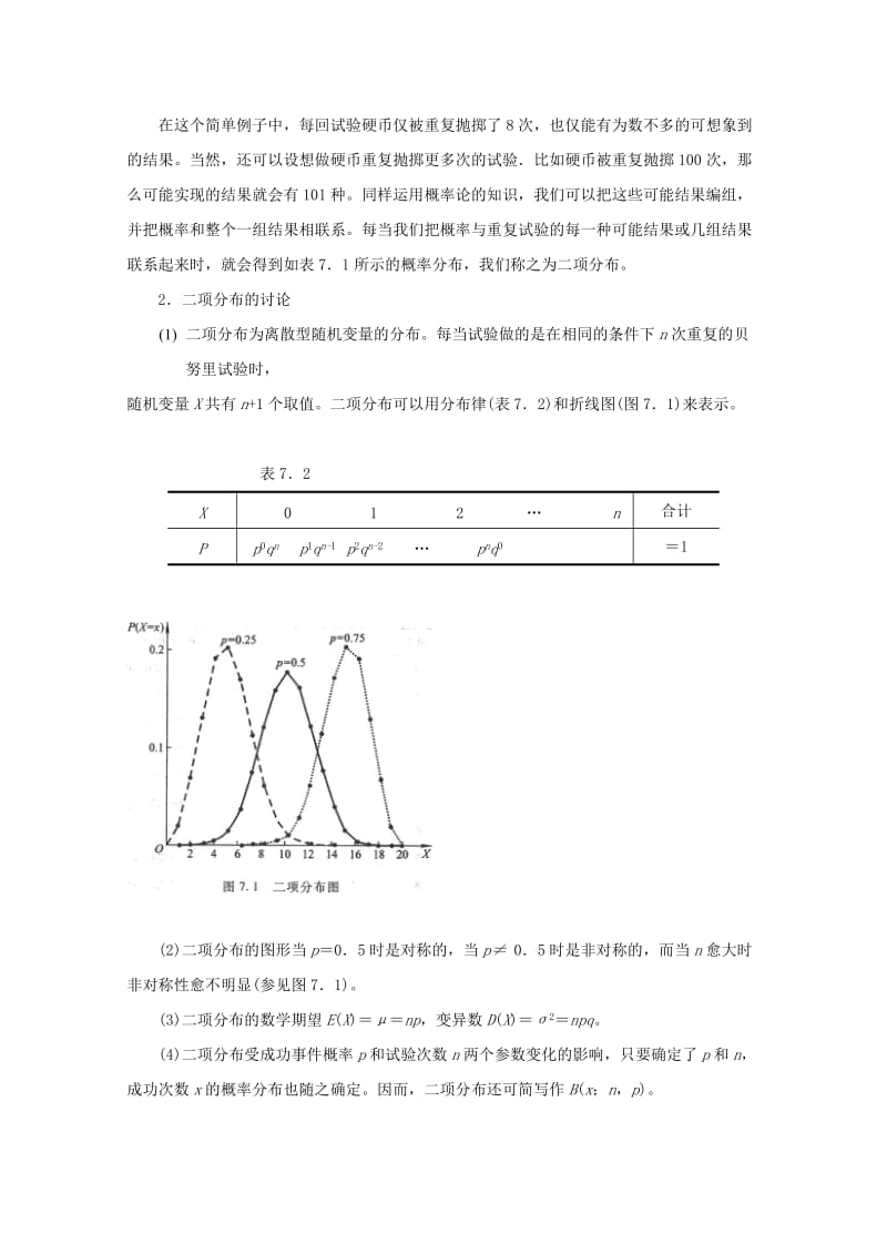 2019-2020年高中数学 2.2 2二项分布与正态分布教案 新人教A版选修选修2-3.doc_第3页