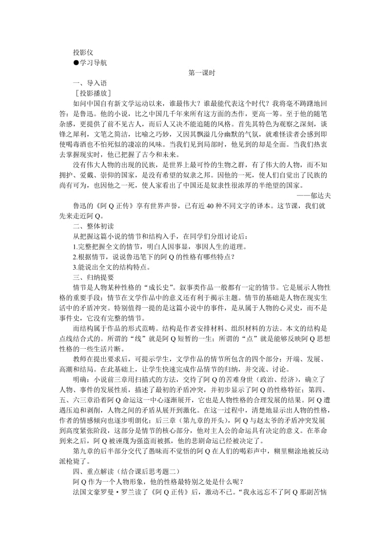 2019-2020年高中语文（人教大纲）第一册 9阿Q正传(第一课时).doc_第2页