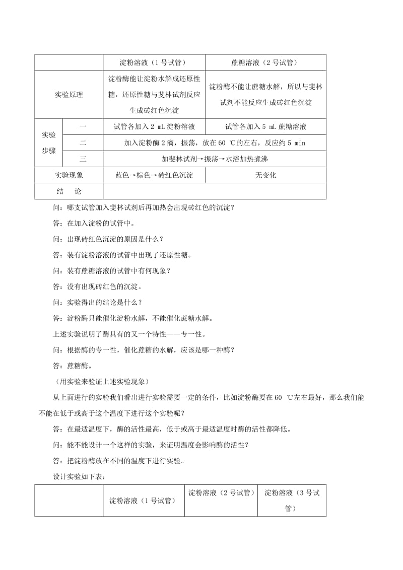 2019-2020年高一生物 降低化学反应活化能的酶 第3课时示范教案 新人教版.doc_第2页