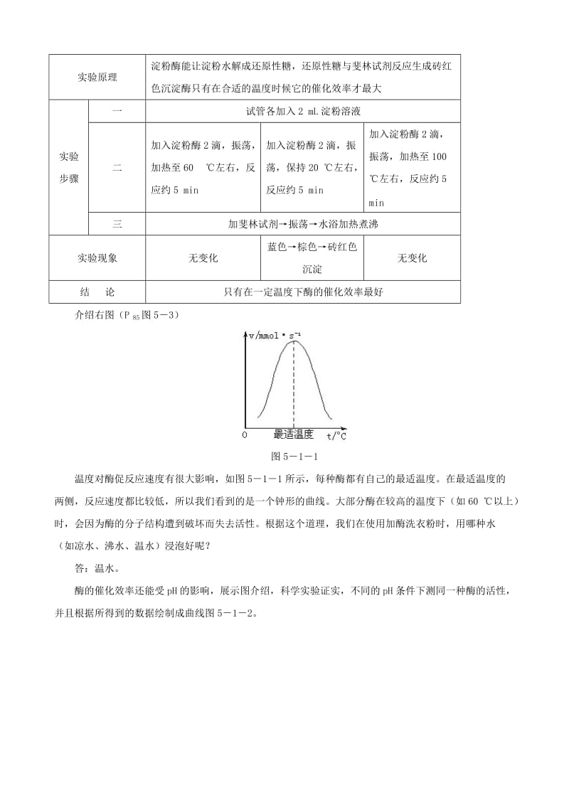 2019-2020年高一生物 降低化学反应活化能的酶 第3课时示范教案 新人教版.doc_第3页