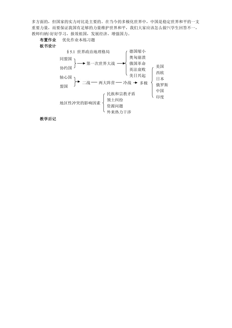 2019-2020年高二地理世界政治地理格局教案.doc_第3页