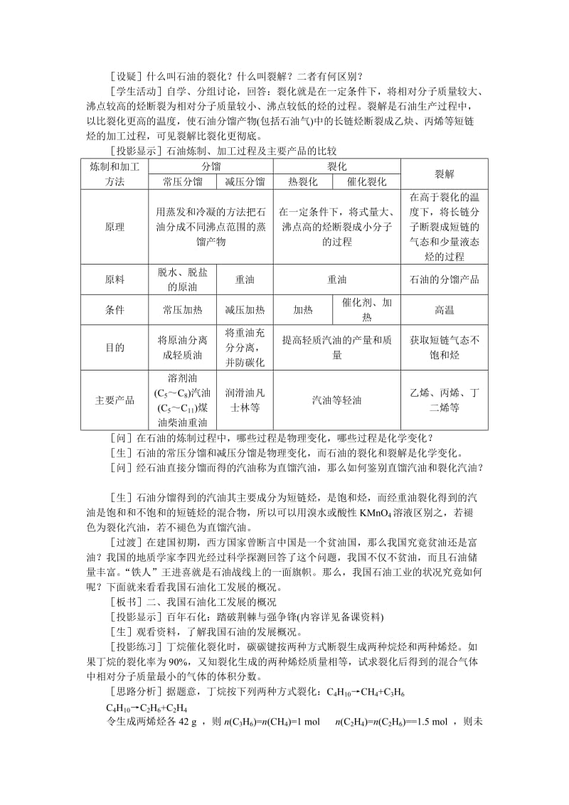 2019-2020年高中化学《石油的分馏》第一课时教案 大纲人教版.doc_第3页