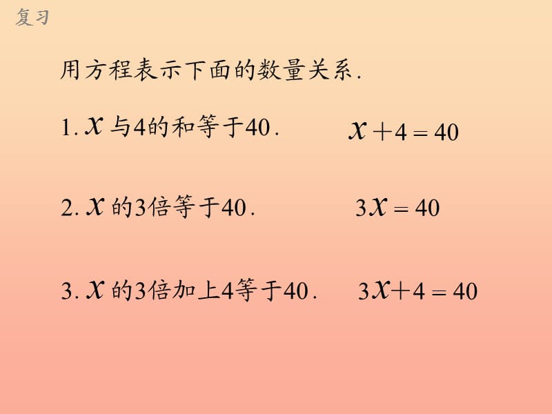 五年级数学上册 4.2解简易方程课件 新人教版.ppt_第3页