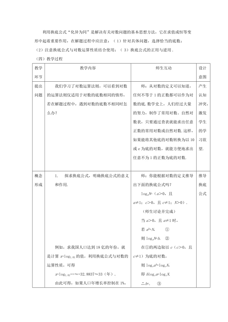 2019-2020年高中数学 2.2.1对数与对数运算（三）教案 新人教A版必修1.doc_第2页