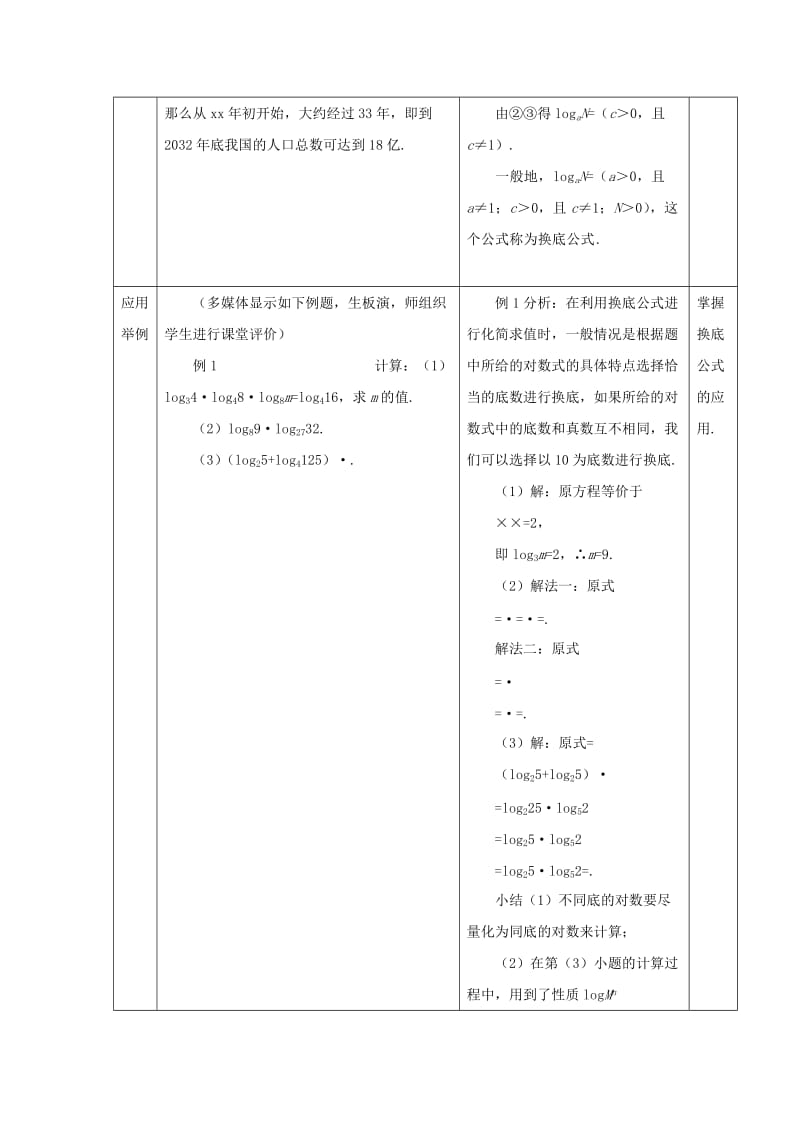 2019-2020年高中数学 2.2.1对数与对数运算（三）教案 新人教A版必修1.doc_第3页