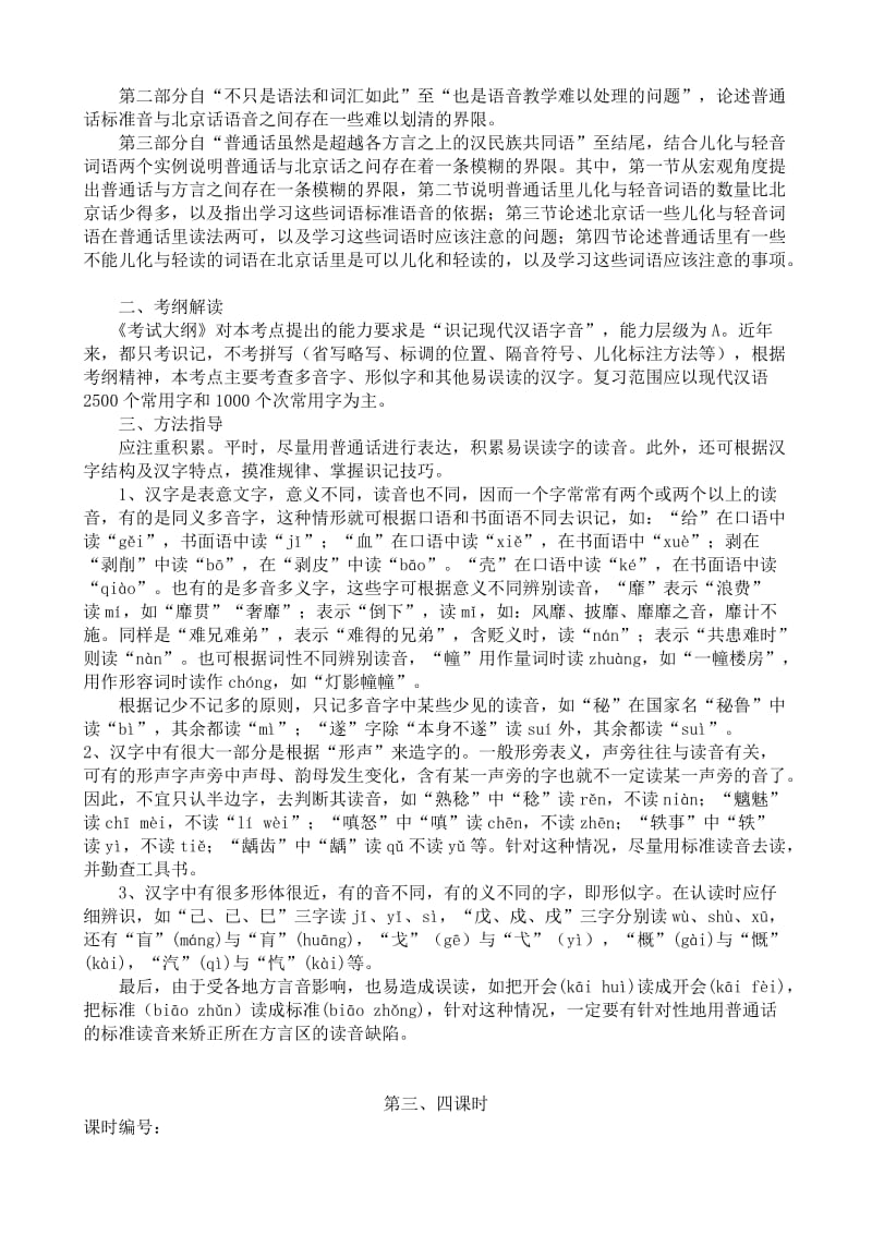 2019-2020年高中语文讲普通话是我们的骄傲教案苏教版选修3.doc_第2页