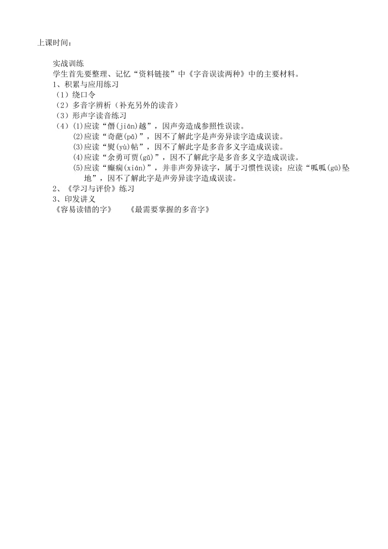 2019-2020年高中语文讲普通话是我们的骄傲教案苏教版选修3.doc_第3页