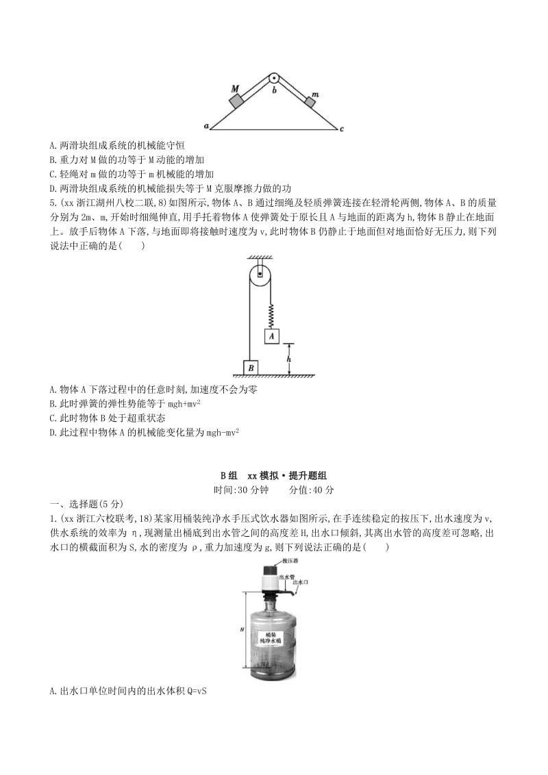 2019-2020年高三物理一轮复习 第5章 第4讲 功能关系 能量守恒定律练习.doc_第2页