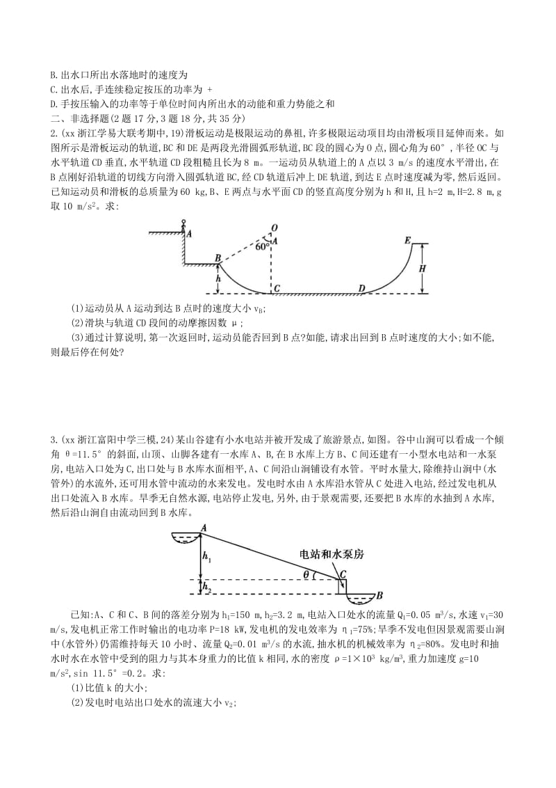 2019-2020年高三物理一轮复习 第5章 第4讲 功能关系 能量守恒定律练习.doc_第3页