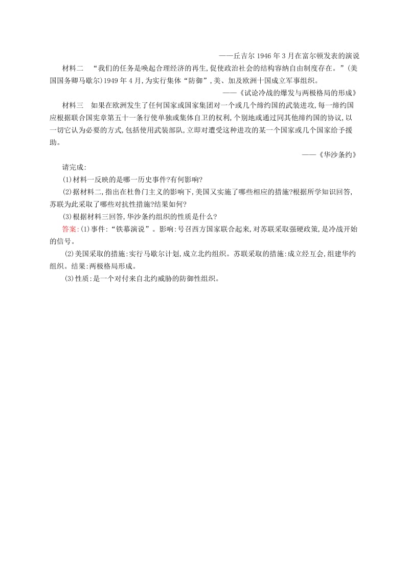 2019-2020年高中历史 4.2 美苏对峙-冷战局面的形成课时训练 人民版选修3.doc_第3页