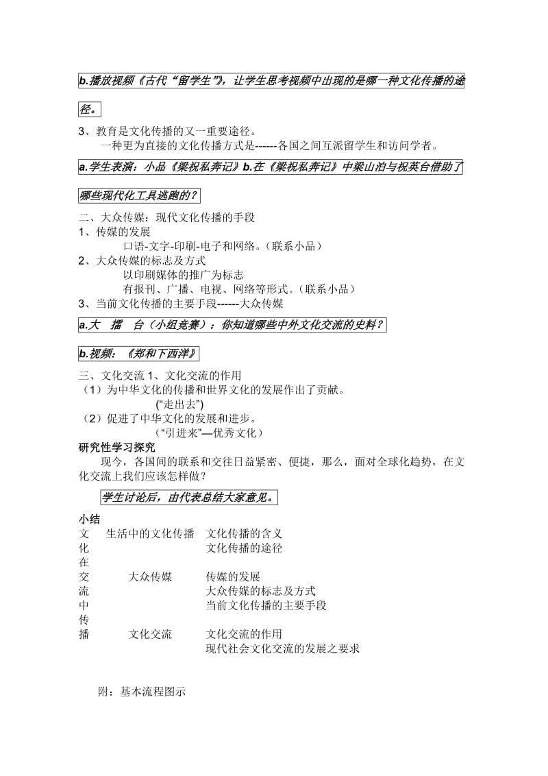 2019-2020年高中政治 2.3.2文化在交流中传播教案 新人教版必修3.doc_第2页