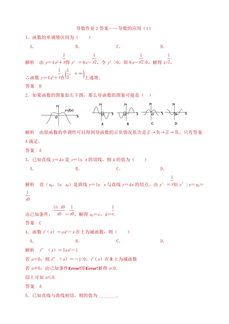 2019-2020年高三数学复习 导数 导数的应用作业1 理.doc_第3页