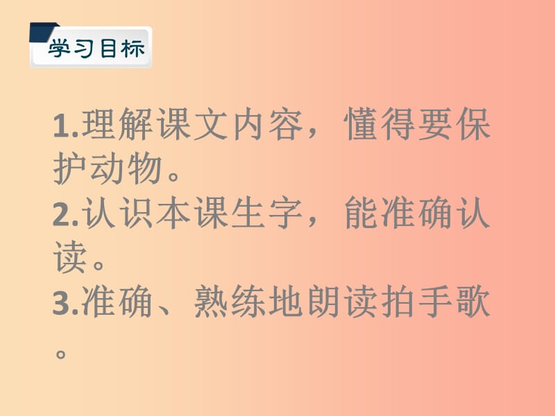 2020版二年级语文上册 识字 3 拍手歌课件 新人教版.ppt_第2页