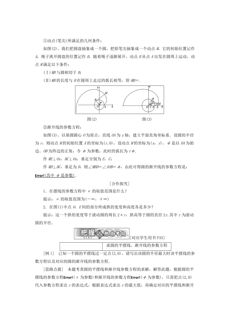 2019-2020年高中数学第二章参数方程4平摆线和渐开线学案北师大版选修.doc_第2页