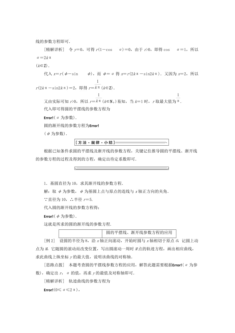 2019-2020年高中数学第二章参数方程4平摆线和渐开线学案北师大版选修.doc_第3页