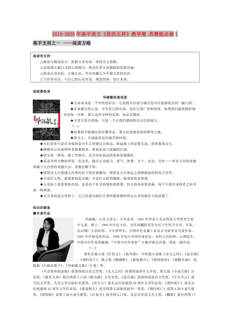 2019-2020年高中语文《我的五样》教学案 苏教版必修1.doc_第1页