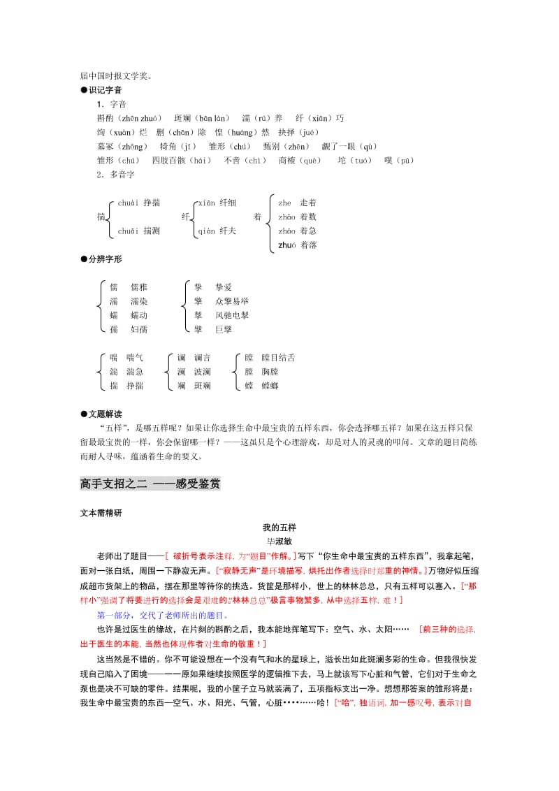 2019-2020年高中语文《我的五样》教学案 苏教版必修1.doc_第2页