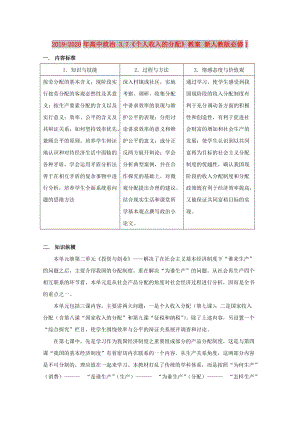 2019-2020年高中政治 3.7《個人收入的分配》教案 新人教版必修1.doc