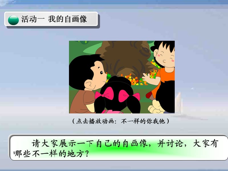 三年级道德与法治下册 第一单元 我和我的同伴 2不一样的你我他课件2 新人教版.ppt_第2页