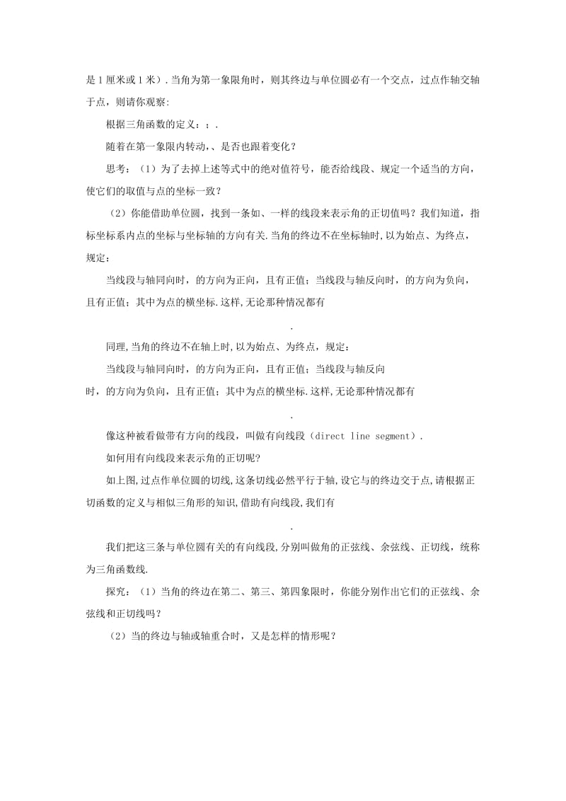 2019-2020年高中数学 1.2.1《任意角的三角函数》教学设计（2） 新人教A版必修4.doc_第2页