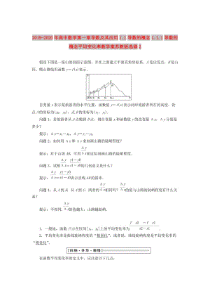 2019-2020年高中數(shù)學(xué)第一章導(dǎo)數(shù)及其應(yīng)用1.1導(dǎo)數(shù)的概念1.1.1導(dǎo)數(shù)的概念平均變化率教學(xué)案蘇教版選修2.doc