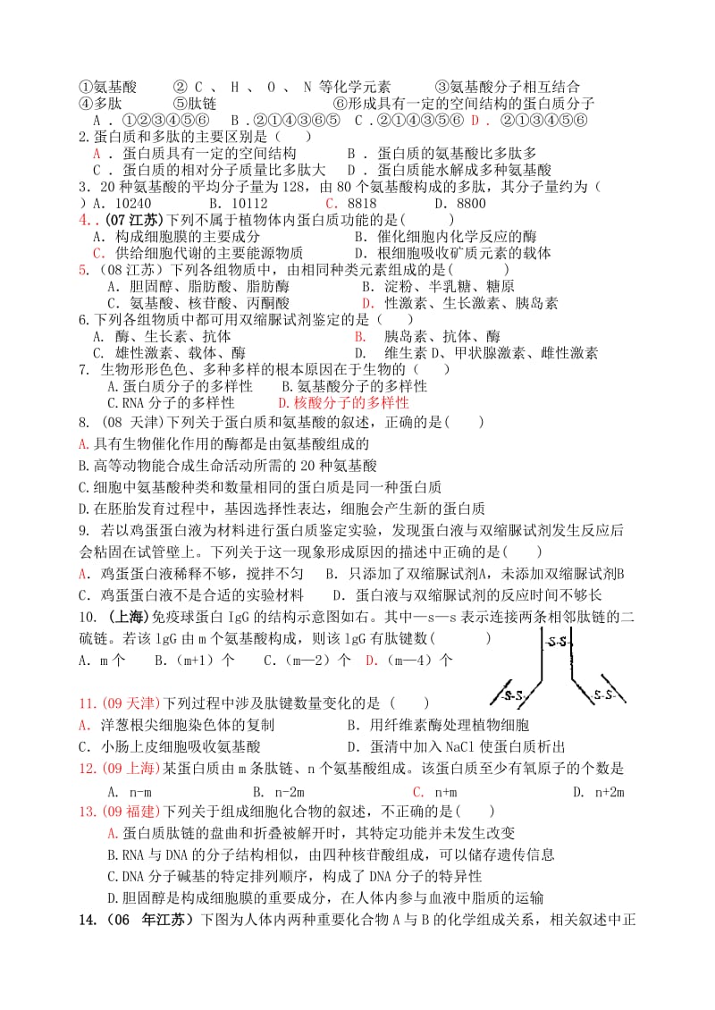 2019-2020年高三生物一轮复习 蛋白质导学案 新人教版.doc_第2页