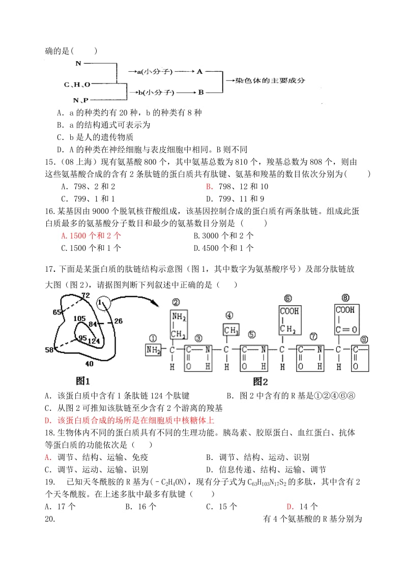 2019-2020年高三生物一轮复习 蛋白质导学案 新人教版.doc_第3页