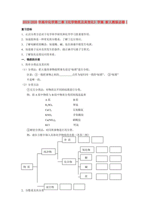 2019-2020年高中化學(xué)第二章《化學(xué)物質(zhì)及其變化》學(xué)案 新人教版必修1.doc