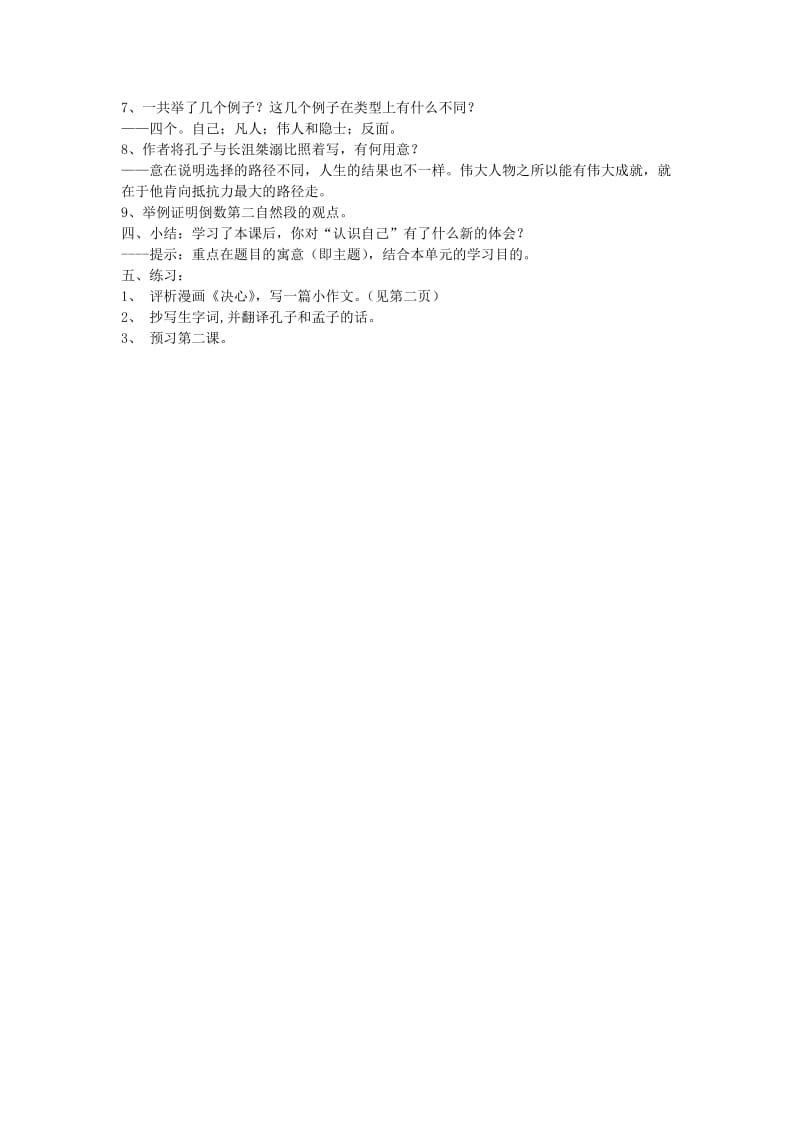 2019-2020年高中语文《朝抵抗力最大的路径走》教案 粤教版必修1.doc_第2页