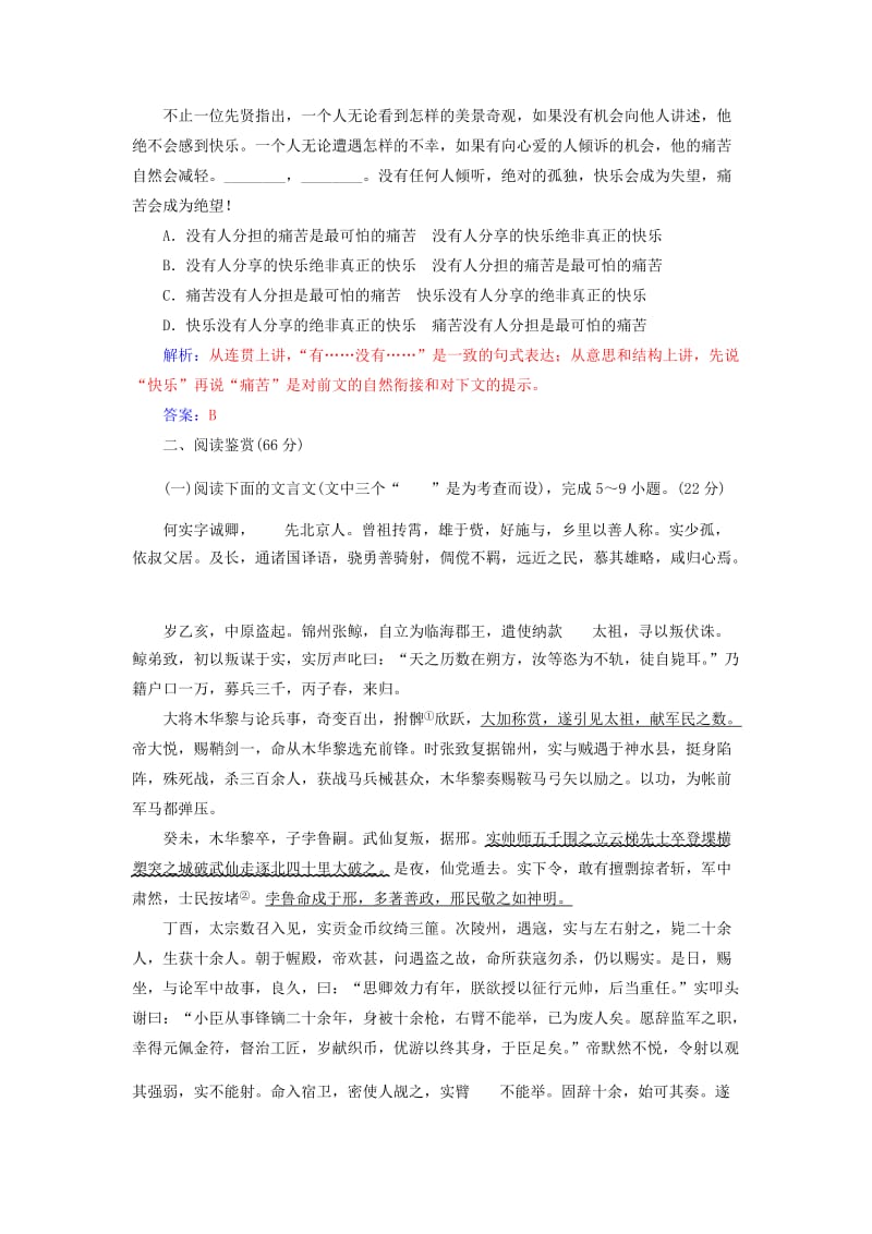 2019-2020年高中语文单元质量检测二粤教版必修.doc_第2页